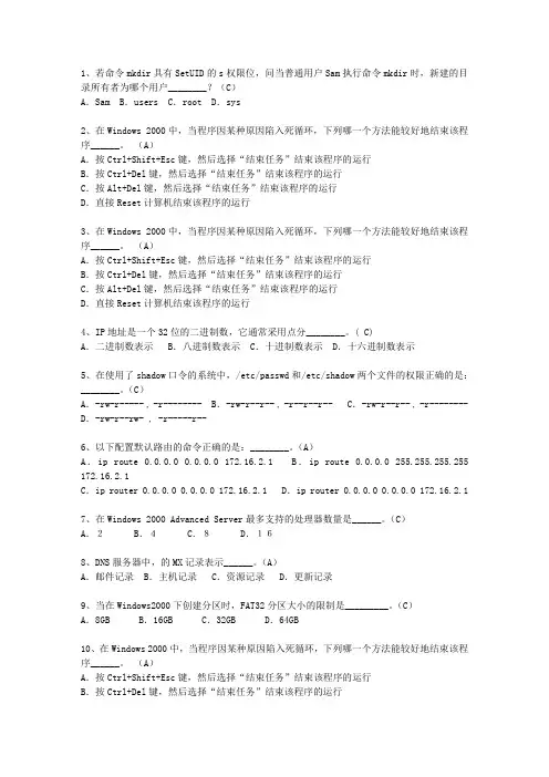 2012河南省上半年软考网络工程师上、下午最新考试试题库(完整版)