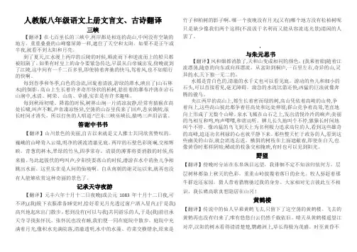 人教版八年级语文上册文言文古诗及翻译