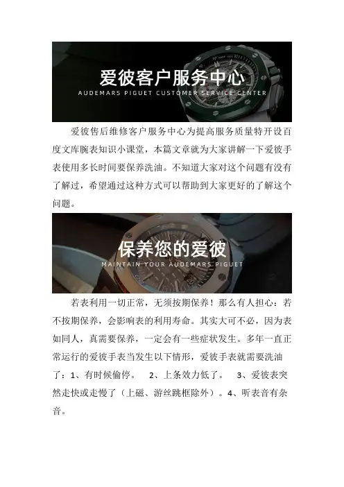 北京爱彼手表售后维修服务中心--  爱彼手表使用多长时间要保养洗油