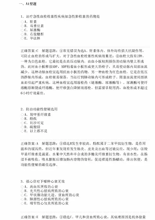 最新医院医生规培基础题库药理A1.2