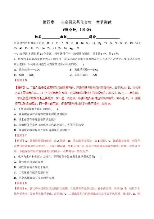 第04章 章末复习(测)-2016-2017学年高一化学同步精品课堂(必修1)(解析版)