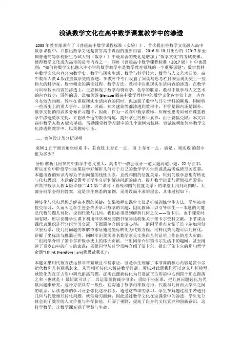 浅谈数学文化在高中数学课堂教学中的渗透