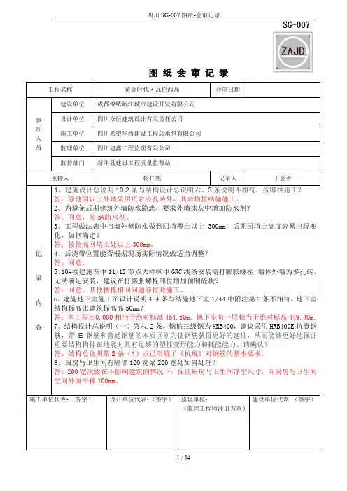 四川SG-007图纸-会审记录