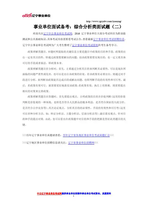 事业单位面试备考：综合分析类面试题(二)