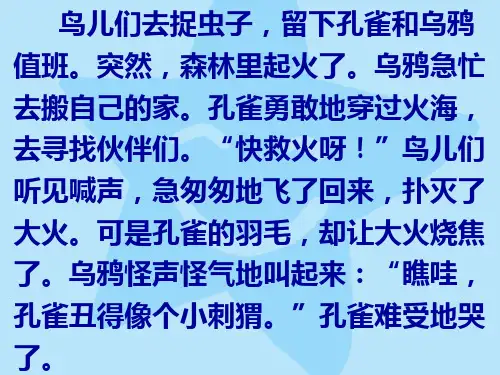 孔雀和乌鸦