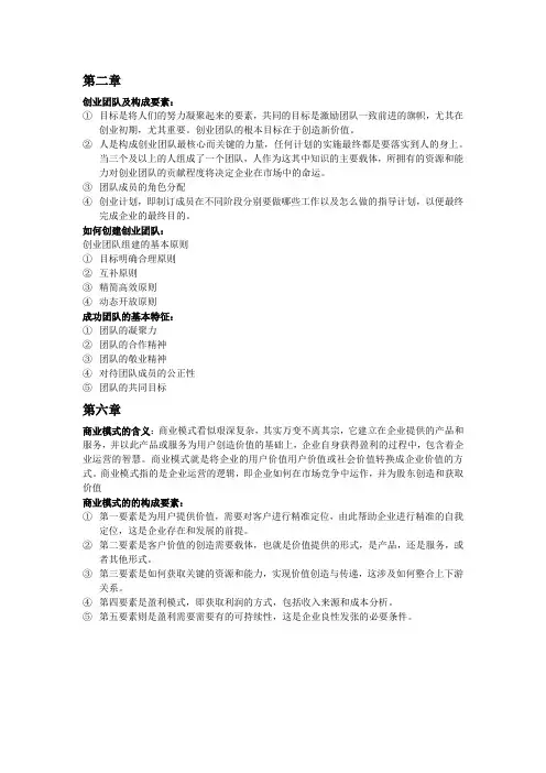 创新创业复习资料(1)(1)(1)