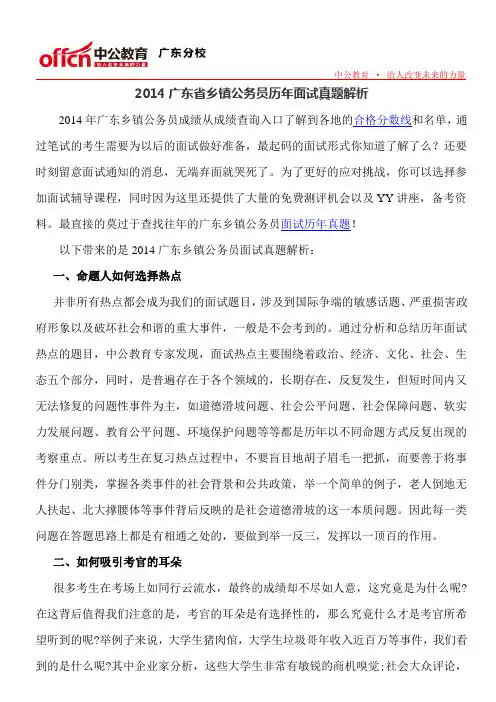 2014广东省乡镇公务员历年面试真题解析