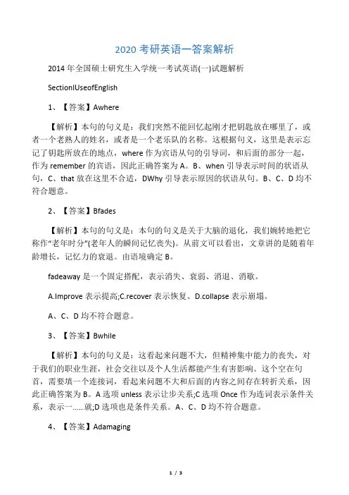 2020考研英语一答案解析