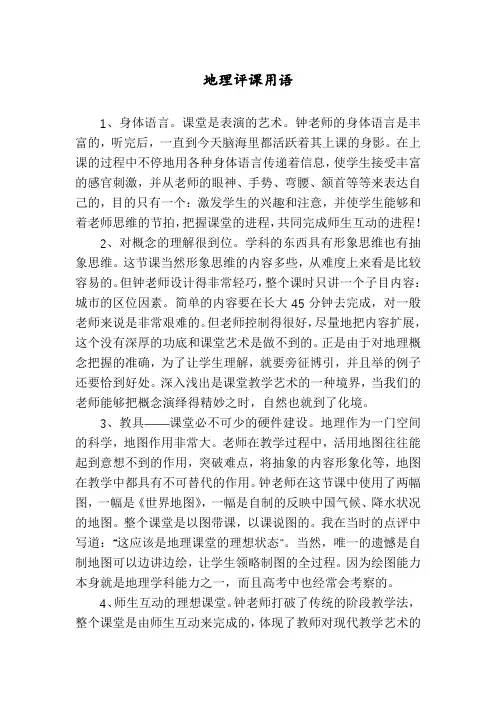 地理评课用语