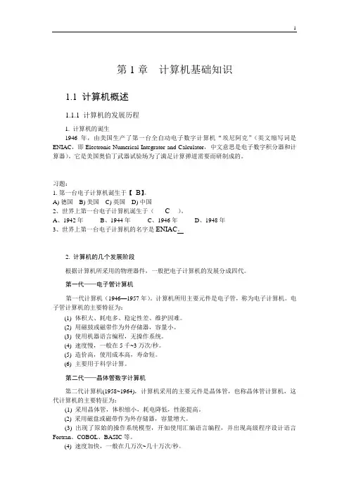 第1章 计算机基础知识