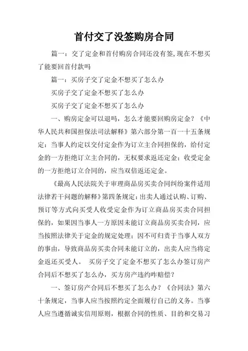 首付交了没签购房合同