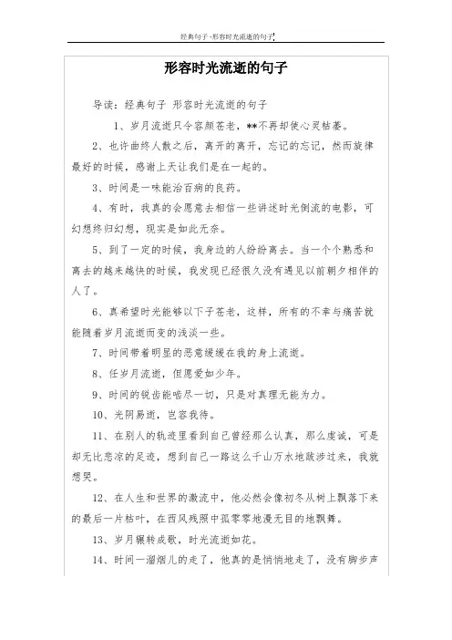形容时光流逝的句子