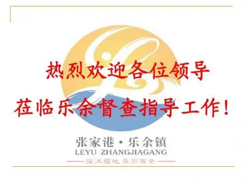 城乡一体化建设推进情况汇报