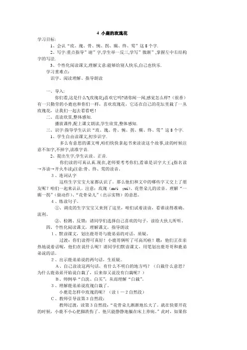 4 小鹿的玫瑰花