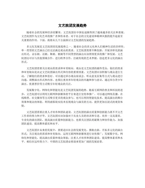 文艺院团发展趋势