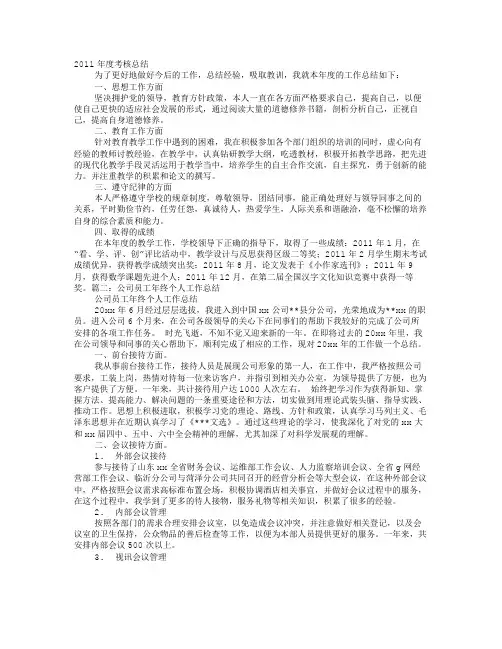 年终工作总结300字