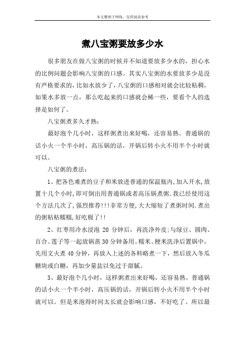 煮八宝粥要放多少水