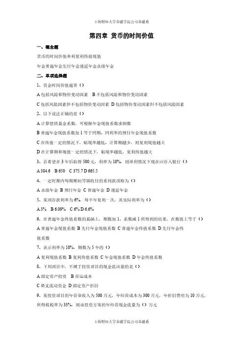 货币的时间价值
