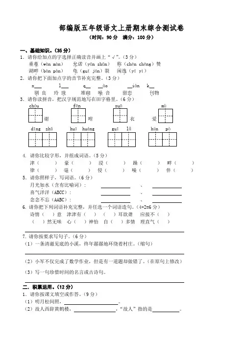 部编版五年级语文上册期末综合测试卷(含答案)