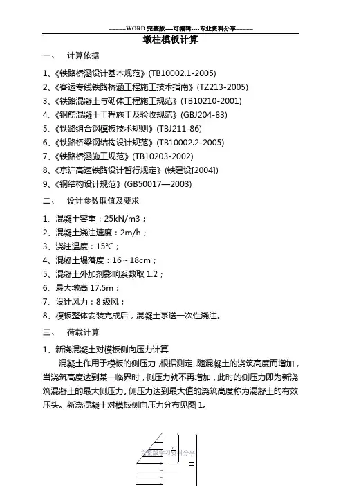 墩柱模板计算