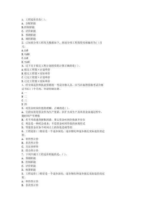 2015江苏省造价员考试试题及答案全(打印版)最新考试试题库