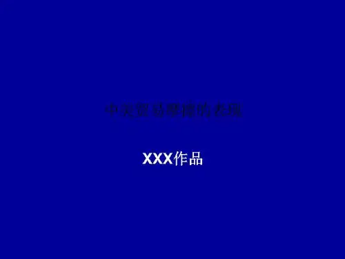 中美贸易摩擦的表现