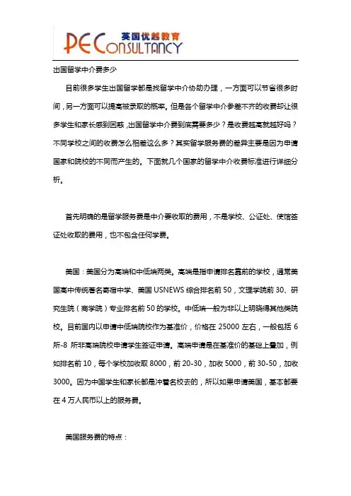 出国留学,中介费多少