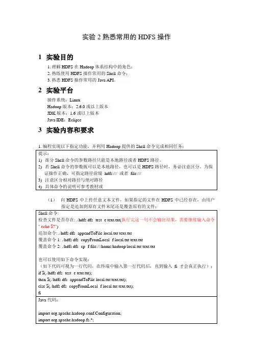 实验3-熟悉常用的HDFS操作-答案