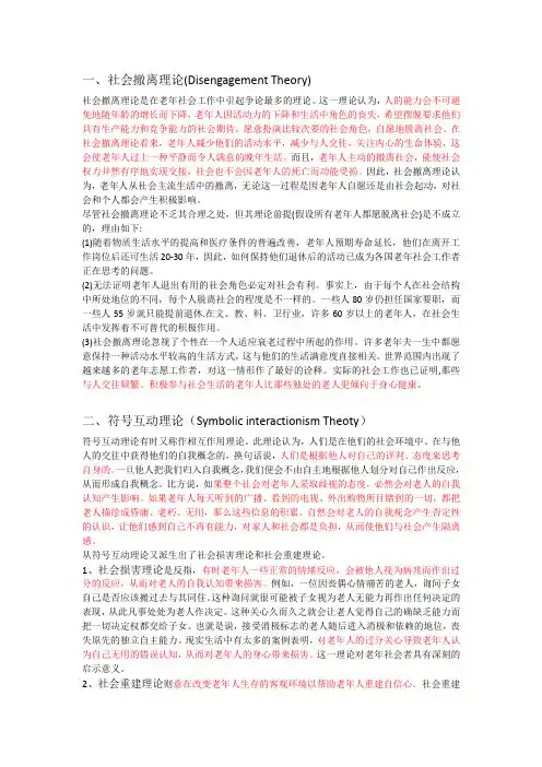 老年人社会工作基本理论