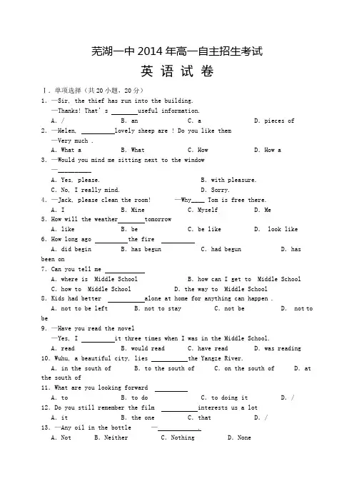 安徽省芜湖一中高一自主招生英语试题及答案