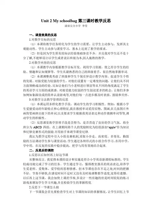 Unit 2 My schoolbag第三课时教学反思