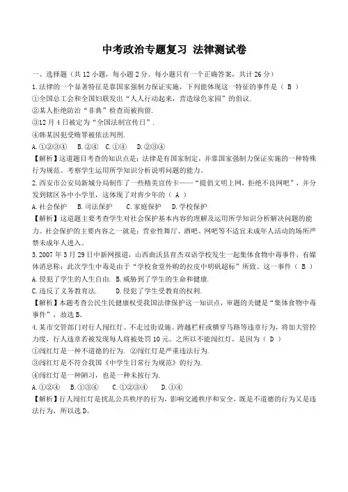 中考政治专题复习 法律测试卷
