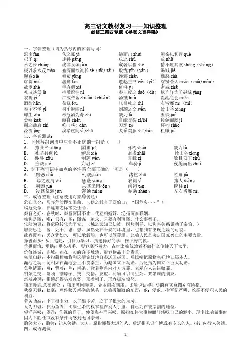 必修三第四专题《寻觅文言津梁》 教材复习
