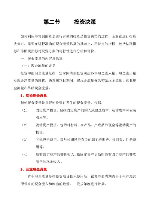 投资决策