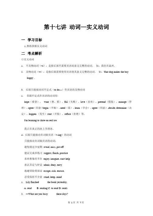 动词-实义动词讲解及练习