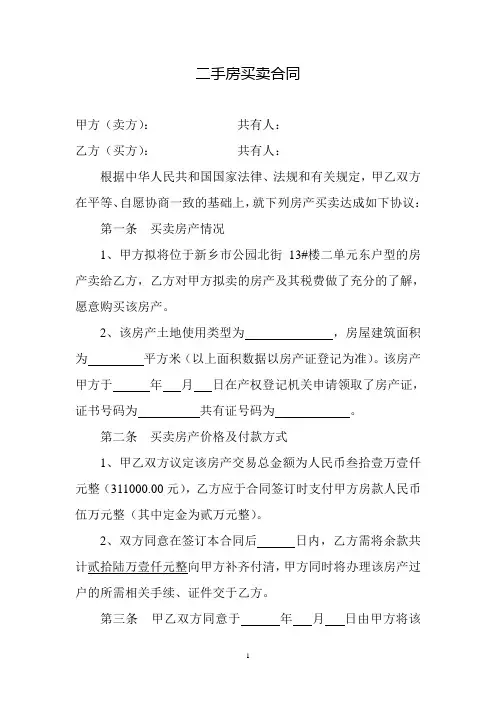 二手房买卖合同 2