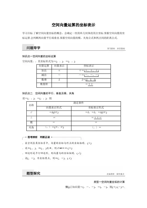2018-2019数学新学案同步精致讲义选修2-1北师大版第二章 空间向量与立体几何 §3 3.3 Word版含答案