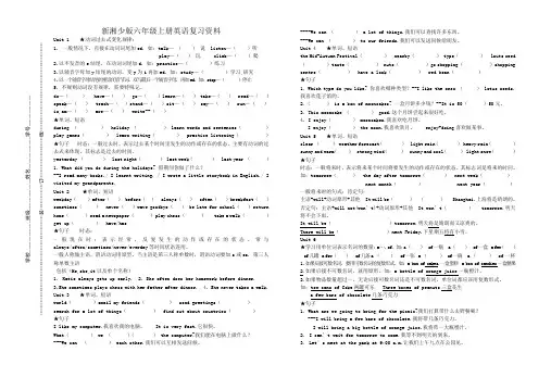 小学六年级上册英语复习资料