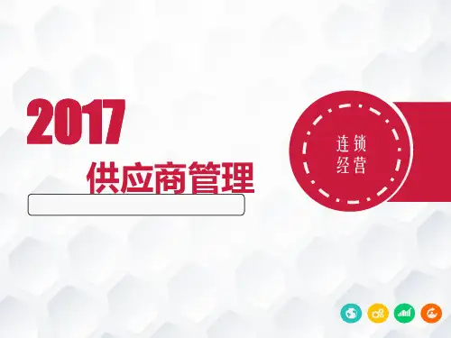 供应商管理-认识供应商