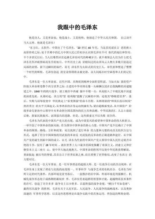 毛概作业 2