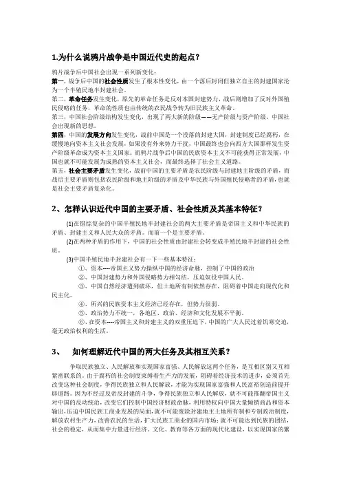 大学教材中国近代史纲要1-7课后练习