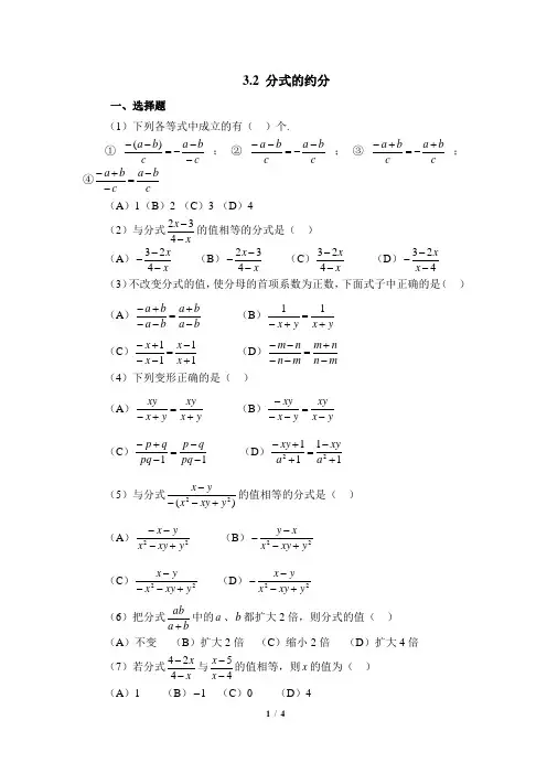 3.2《分式的约分》综合练习1