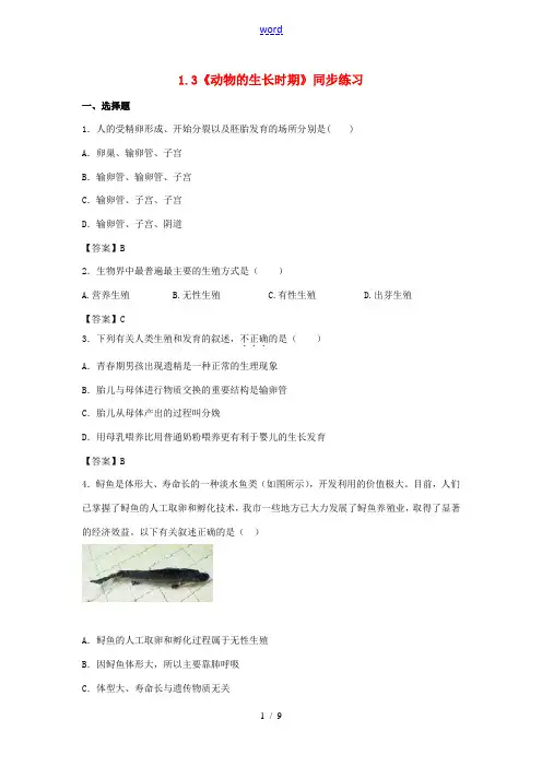 七年级科学下册 1.3《动物的生长时期》同步练习 浙教版-浙教版初中七年级下册自然科学试题