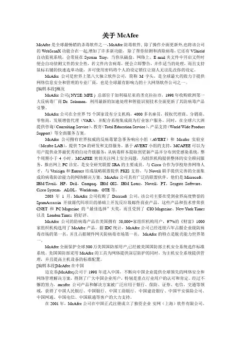 关于McAfee