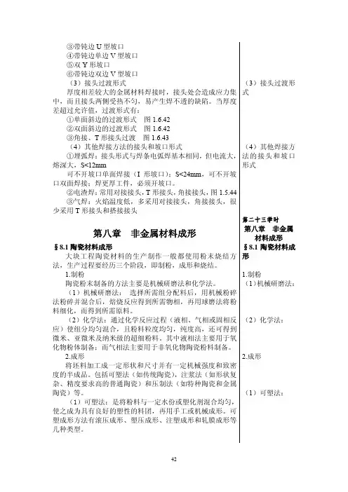 哈工大金属工艺学补充教材 第八章