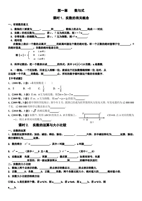 人教版数学中考知识点-第一章数与式