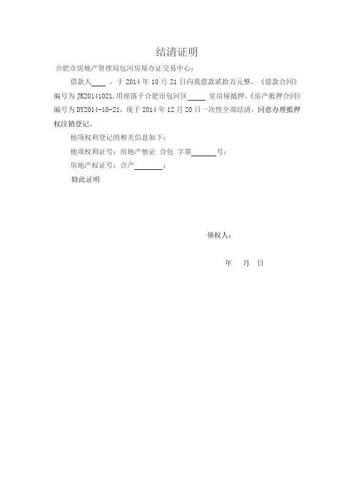 房产抵押结清证明