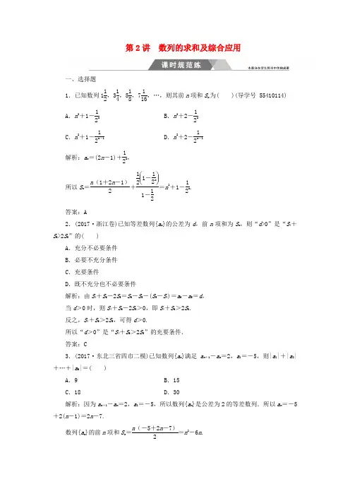2018高考数学二轮复习专题三数列第2讲数列的求和及综合应用