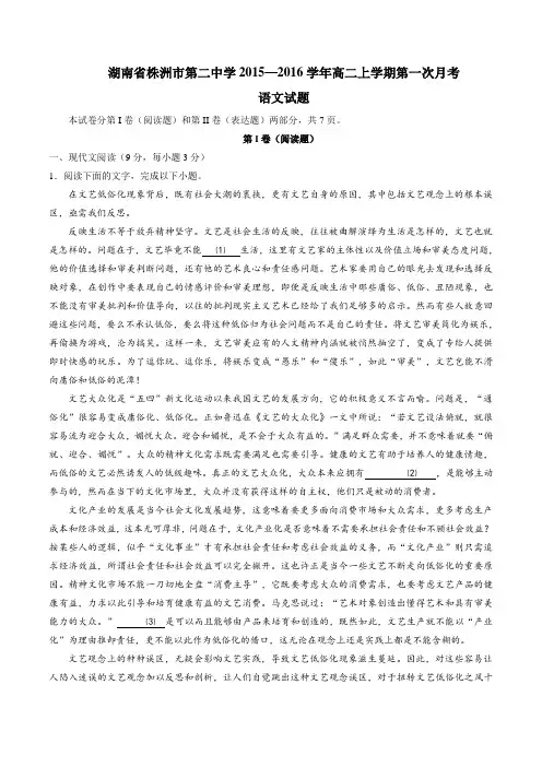 【全国百强校】湖南省株洲市第二中学2015-2016学年高二上学期第一次月考语文试题(原卷版)