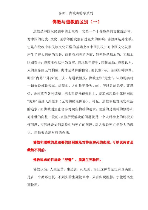 【2】佛教与道教区别